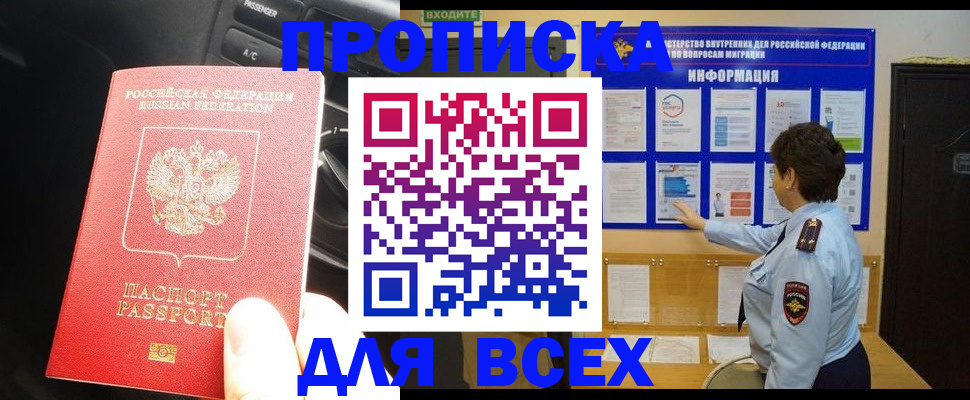 прописка для школы в Хасавюрте