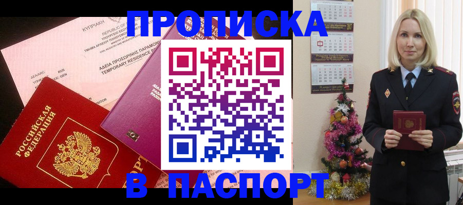 купить прописку в Хасавюрте